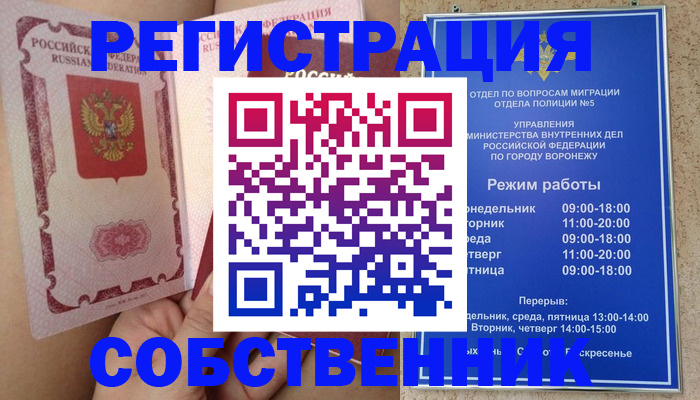 прописка законно в Яровом