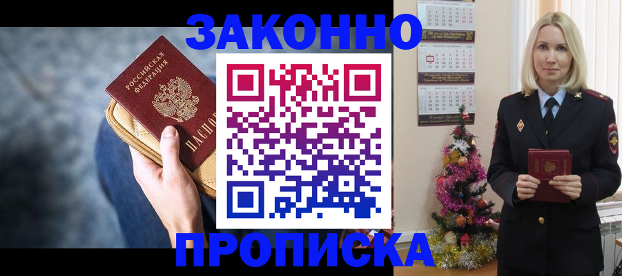 временная регистрация законно в Яровом